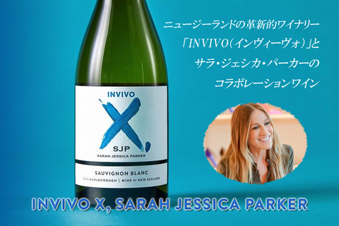 インヴィーヴォ X サラ ジェシカ パーカー ソーヴィニヨン ブラン 2023 | ワイン通販 | ワイン専門店カーヴ・ド・ヴェレゾン