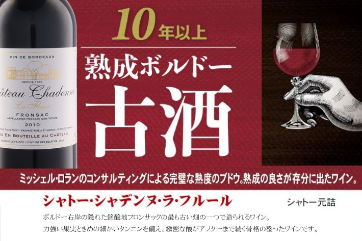 シャトー シャデンヌ ラ フルール
