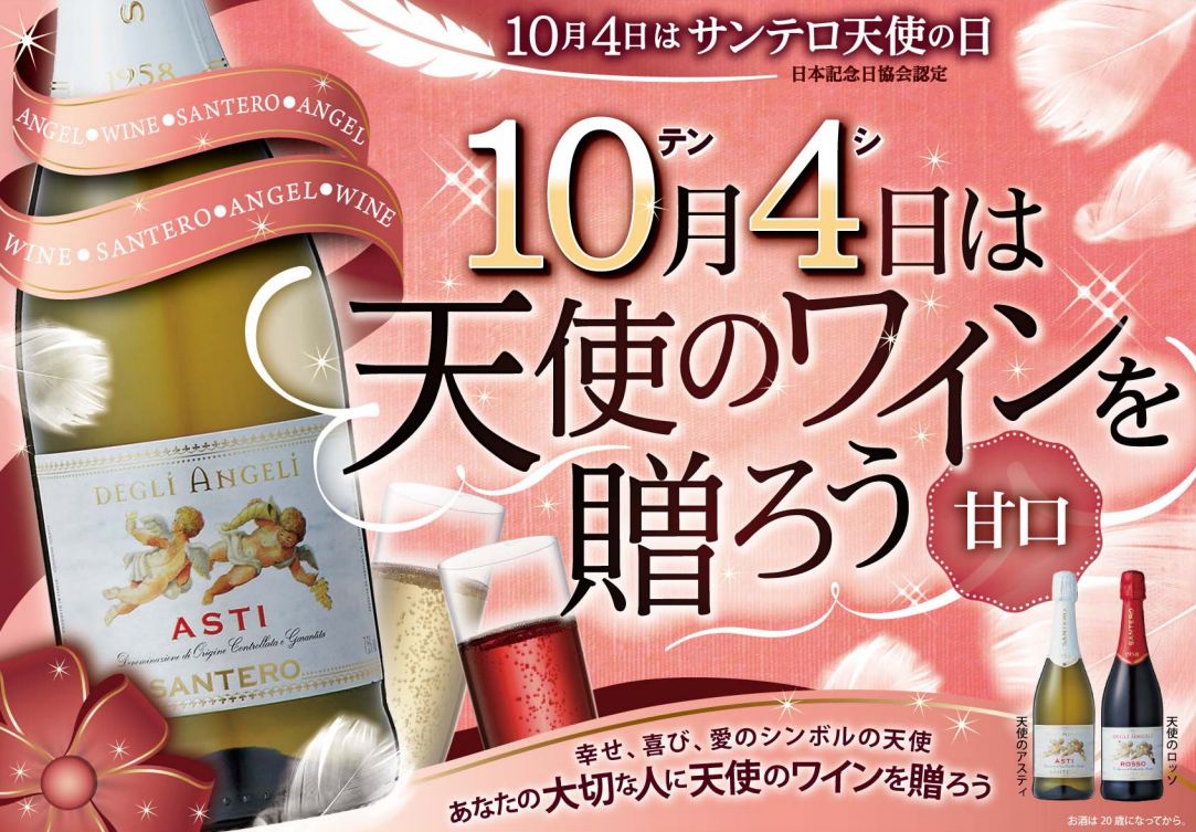 サンテロ　天使のアスティ
