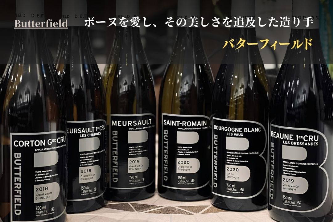 バターフィールド