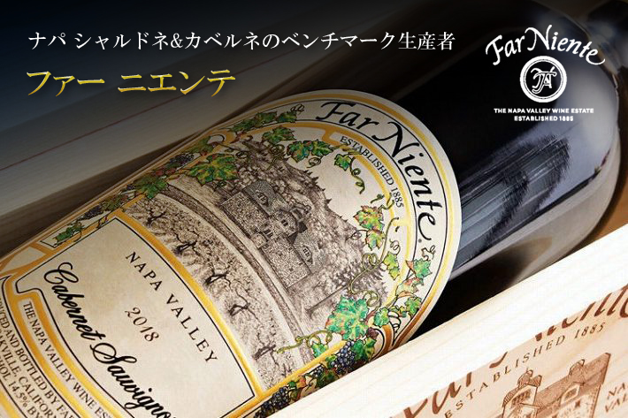 ファー ニエンテ