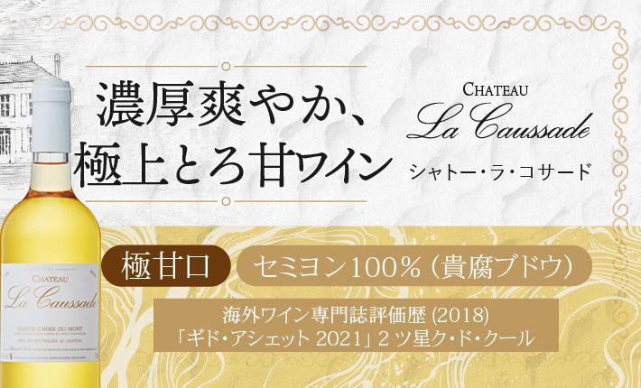 シャトー ラ コサード