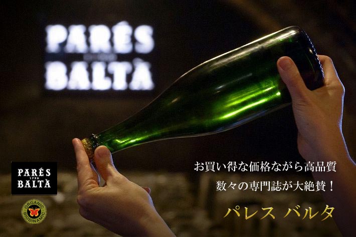 パレス バルタ