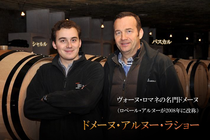 アルヌー・ラショー
