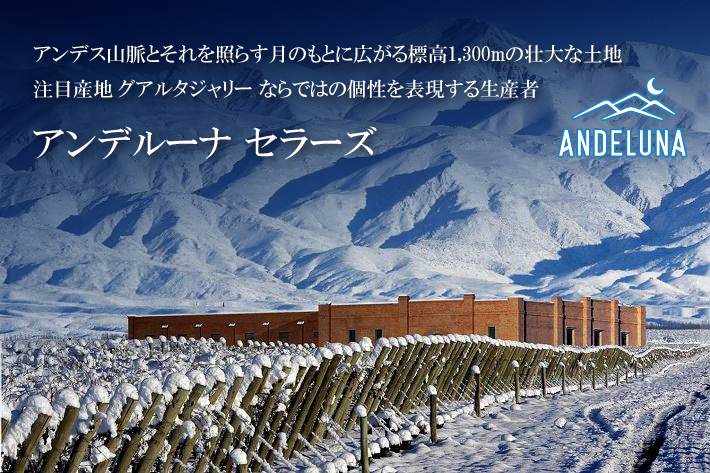 アンデルーナ セラーズ