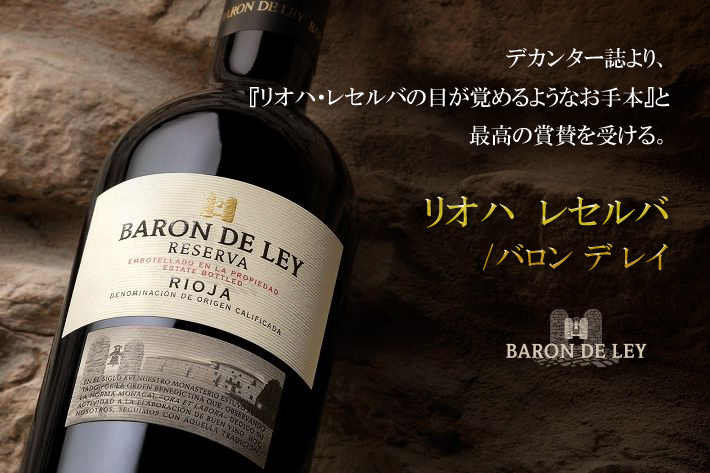 バロン デ レイ