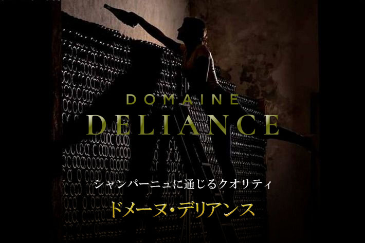 ドメーヌ・デリアンス