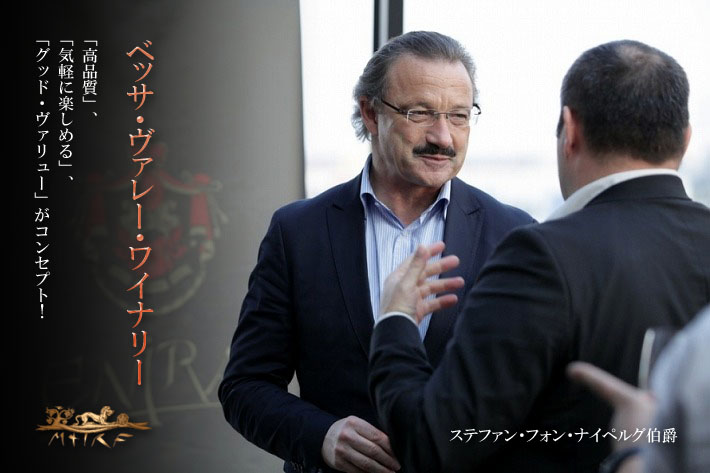 ベッサ・ヴァレー・ワイナリー