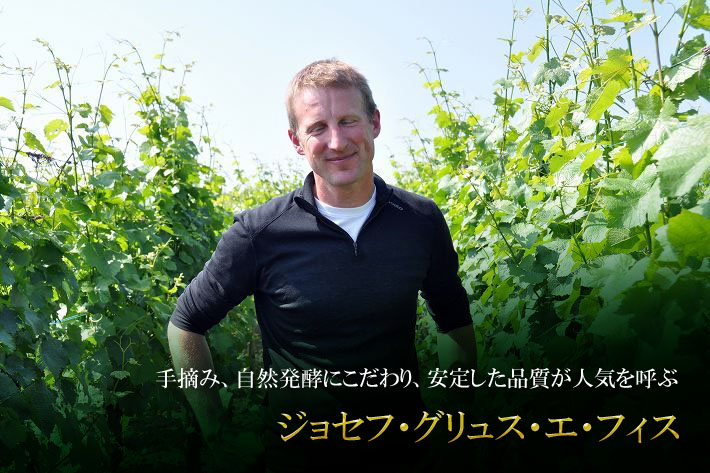 ジョセフ・グリュス・エ・フィス