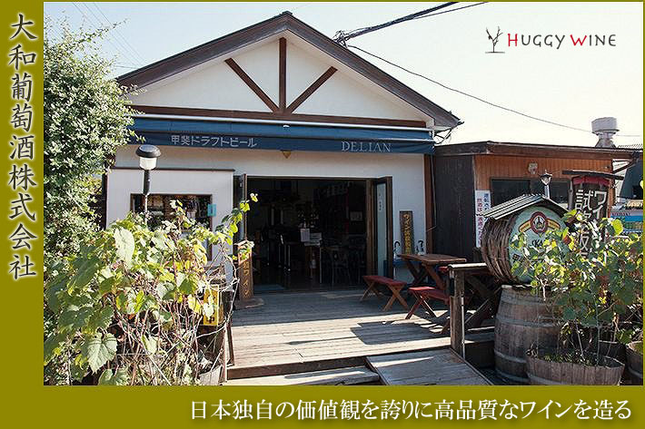大和葡萄酒株式会社
