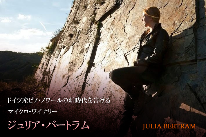 ジュリア・バートラム