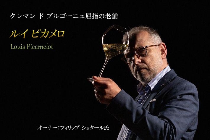 ルイ ピカメロ
