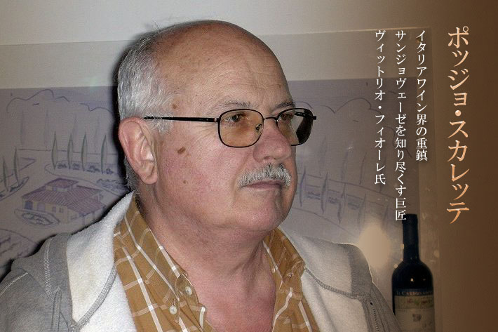 ポッジョ・スカレッテ