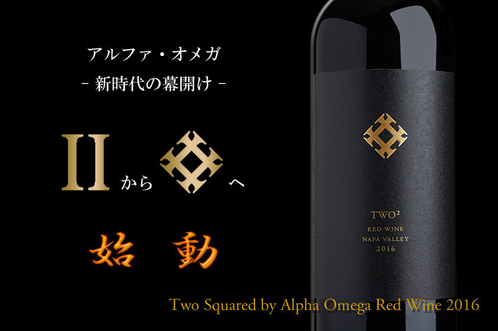 アルファ・オメガ