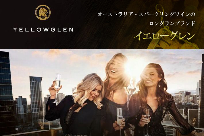 イエローグレン