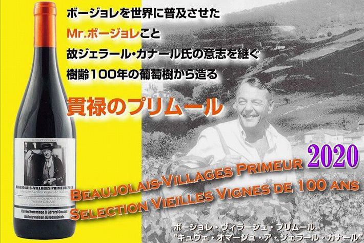 シャトー・ド・ブラスレ・ロワ　ボージョレ　プリムール